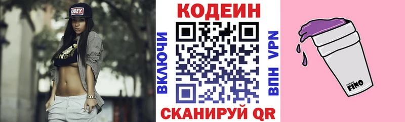 Codein напиток Lean (лин) Семёнов